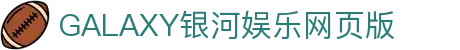 中国·银河集团(galaxy)有限公司-官方网站